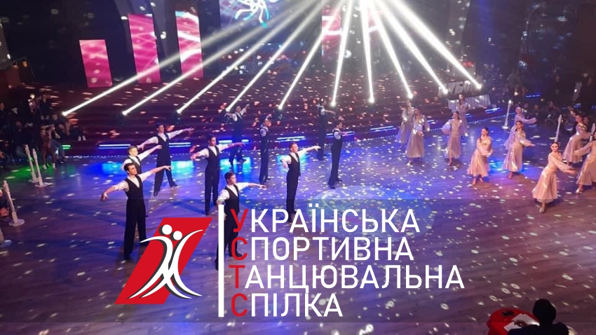 Чемпіонат України серед танцювальних колективів